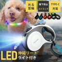 【落ちない手首ストラップ付!!】 犬 リード 5m 伸縮リード ライト付 大型犬 ストラップ LED照明 ロングリード ペット巻き取り式 ドッグリード 犬用リード 自動巻き 散歩用ライト付 ワンタッチ格納