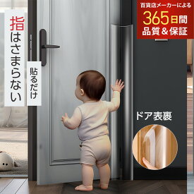 【楽天1位!!】 指はさみ防止 ドア ゆびストッパー 子供 ドア 扉 安全対策 安全グッズ 指 挟み 隙間 カバー 事故防止 フィンガーガード 自宅 小学校 扉 安全 介護 セーフティグッズ 140cm 送料無料