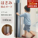 【楽天1位!!】 指はさみ防止 ドア ゆびストッパー 子供 ドア 扉 安全対策 安全グッズ 指 挟み 隙間 カバー 事故防止 …