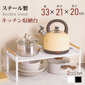 【6/4 20:00～限定20%OFF!!】【在庫限り商品!!】 キッチンラック 棚 カウンター上 収納棚 ラック 調味料ラック 食器棚収納 押入れ収納 隙間収納 調味料入れ キッチン収納 棚 北欧 キッチン雑貨 すきま収納 シンプル インテリア キッチンテーブル 送料無料