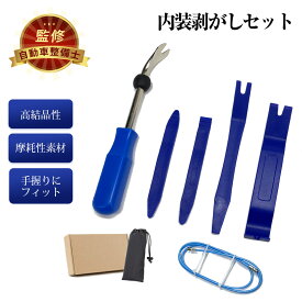 【楽天1位!!】 内張剥がし 内張はがし 車 内装 配線 うちばりはがし ドラレコ 配線ガイド 車用内装パーツ 内装剥がし 内装はがし リムーバー 工具 パネル剥がし ないそうはがし 内張り 内張り剥がし 内張りはがし