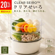 【新発売特価20％OFF★『新レシピ本200選』豪華プレゼント特典有!!】 クリアせいろ 透明 せいろ 蒸し器 …