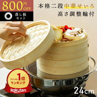 【アフターSALE800円OFF★『新レシピ本200選』豪華プレゼント特典有!!】 高さ調整輪付 せいろ 受け台 セ…