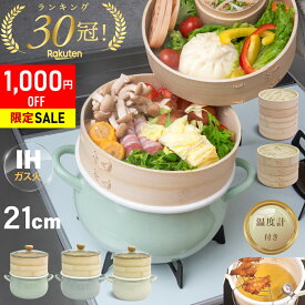 【1,000円OFFSALE★『新レシピ本200選』豪華プレゼント特典有!!】 ホーロー せいろ 鍋付き セット 竹製せいろ 21cm せいろ蒸し器 鍋セット 2段 蒸篭 蒸し器 中華せいろ 炭化 竹製 天然 ホーロー天ぷら鍋 琺瑯 ほうろうIH対応 竹