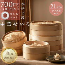 楽天市場】照宝 せいろ 21cmの通販