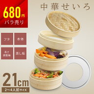 【★選べるバラ売り品】 せいろ 受け台 竹 21cm 2段 蒸篭 蒸し器 蒸し板 中華せいろ 竹製 セイロ 蒸籠 天…