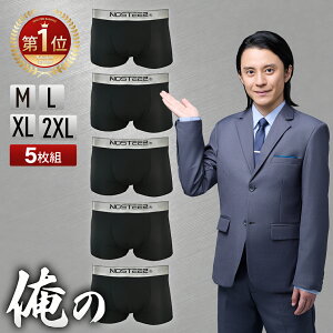 【楽天1位】俺のボクサーパンツ メンズ 5枚セット ボクサーパンツ 黒 ボクサーブリーフ 前閉じ 下着 男性用 パンツ 