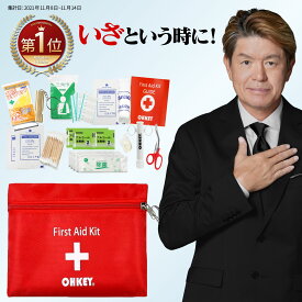 【防災士監修 楽天1位】 救急セット 小 ファーストエイド キット ポイズンリムーバー 登山 アウトドア 防災 救急箱 携帯用 救急 労働安全衛生