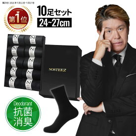 【楽天1位】靴下 メンズ ビジネス ソックス 竹素材 抗菌防臭 10足セット 24〜27cm 黒