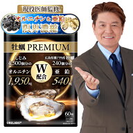 【医師監修】 国産 広島産 牡蠣 PREMIUM 60粒 30日分 サプリ 市販 亜鉛 540mg オルニチン 1950mg 高配合 …