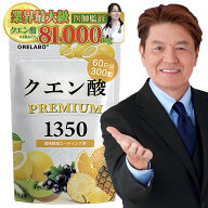 【医師監修】 クエン酸 サプリ 1350mg 酸味軽減コーティング 60日分 300粒 国産 GMP認定工場 配合 タブレ…