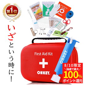 【8/10(日)限定！当選確率1/2最大100%Pバック】【楽天1位】 救急セット 大 ファーストエイド キット ポイズンリムーバー 登山 アウトドア キャンプ 防災 救急箱 蚊 蛇 キャンプ 登山 トレッキングラン ヒアリ 携帯用 救急 労働安全衛生