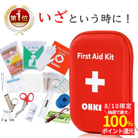 【8/10(日)限定！当選確率1/2最大100%Pバック】【楽天3冠達成】救急 セット 中 ファーストエイド キット ポイズンリムーバー 登山 キャンプ アウトドア 防災 救急箱 携帯用 救急 労働安全衛生