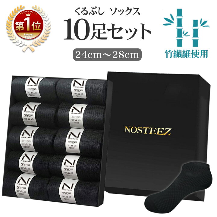 楽天市場 楽天1位 靴下 メンズ くるぶし ソックス フットカバー 抗菌防臭 10足セット 24 28cm 黒 竹素材 Nszstore 楽天市場店