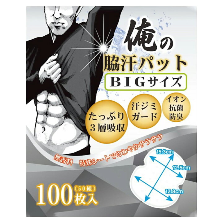楽天市場】【楽天1位】 色と枚数を選べる 俺の脇汗パッド 白 黒 44枚 