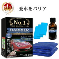 【楽天1位】 5年耐久 日本製 硬化ガラスコーティング剤 車 自動車 バイク 撥水 業務用 ガラコ コーティン…