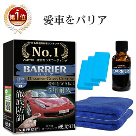 【楽天1位】 5年耐久 日本製 硬化ガラスコーティング剤 車 自動車 バイク 撥水 業務用 ガラコ コーティング 洗車 簡単 施工 30ml