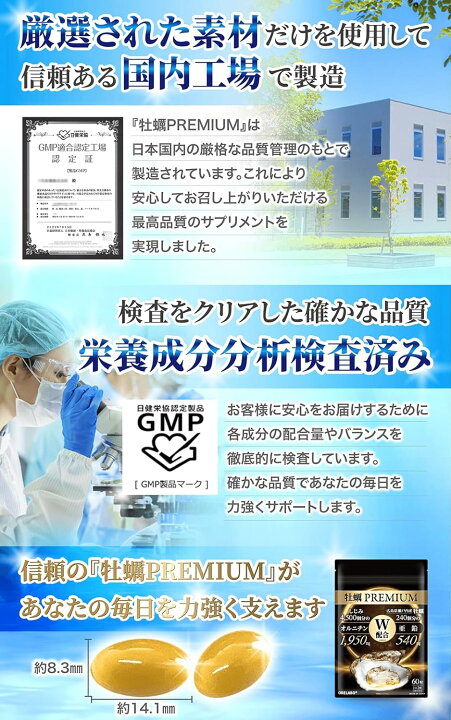 楽天市場】【医師監修】 国産 広島産 牡蠣 PREMIUM 60粒 30日分 サプリ 