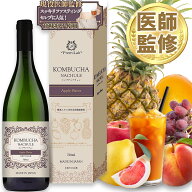 【医師監修】コンブチャ 酵素ドリンク 低糖度 甘味料不使用 ファスティング 置き換え ダイエット 酵素 断…