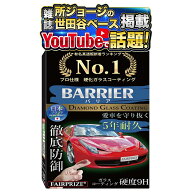 【所ジョージの世田谷ベース掲載】 5年耐久 日本製 硬化ガラスコーティング剤 車 自動車 バイク 撥水 業…