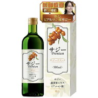 【医師監修】200種類以上の栄養素 サジー プレミアム 900ml 国内認定工場 サジージュース サジードリンク…