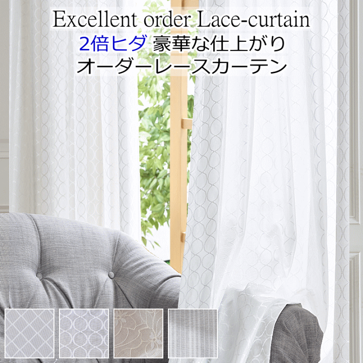 楽天市場】レースカーテン 豪華な2倍ヒダレースカーテン 4柄 幅