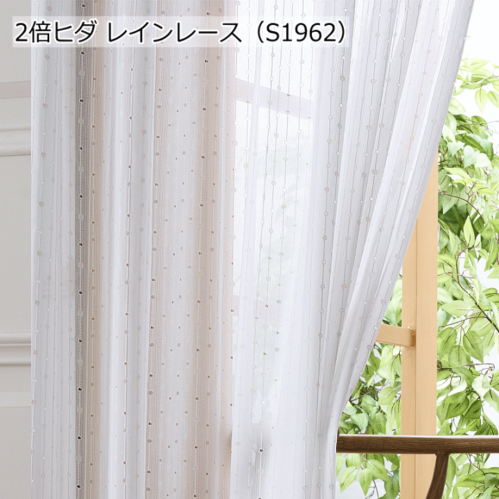 楽天市場】レースカーテン 豪華な2倍ヒダレースカーテン 4柄 幅