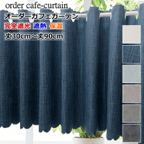 【hinasu】二重カフェカーテン　のれんタイプ　ダブルガーゼ　オーダー品 Amazon.co.jp: カフェカーテン 二枚重ね 1枚 幅100×丈70cm
