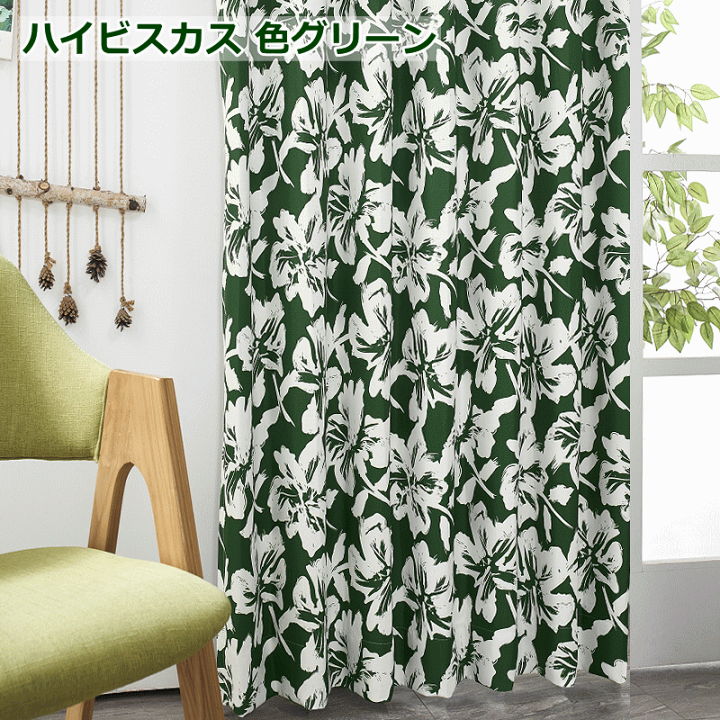 楽天市場】カーテン 遮光カーテン ハイビスカス 南国風ハワイアン 楽天市場】カーテン 遮光カーテン ハイビスカス 南国風ハワイアン