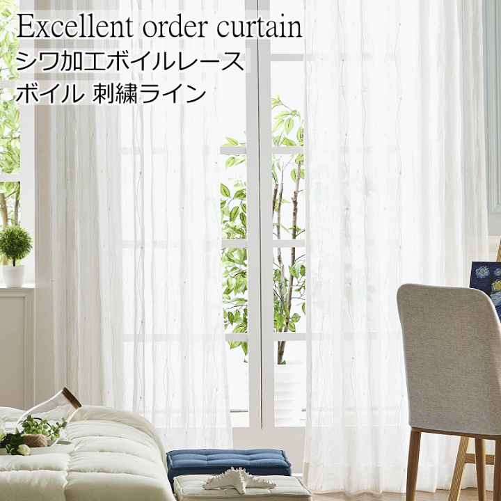 楽天市場】レースカーテン 刺繍 シワ加工ボイルレース 丈78cm