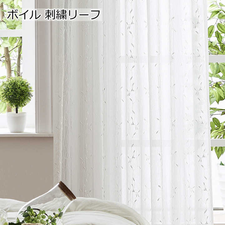 楽天市場】レースカーテン 刺繍 シワ加工ボイルレース 丈78cm 楽天市場】レースカーテン 刺繍 シワ加工ボイルレース 丈78cm