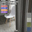 カーテン 完全遮光 遮熱 保温 防音効果 安眠カーテン マキシム 色4色（丈195cm/丈200cm/丈205cm/丈210cm/丈215cm/丈220cm/丈225cm）（幅100cm 2枚/幅125cm 1枚/幅150cm 1枚/幅200cm 1枚）オーダーカーテン ドレープカーテン【カーテン】curtain