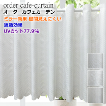 楽天市場】カフェカーテン オーダーの通販