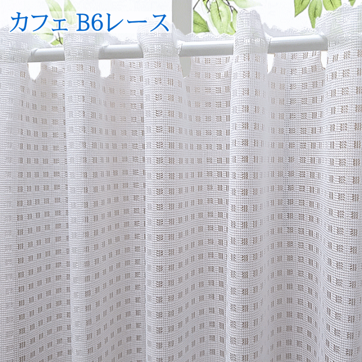 楽天市場】カフェカーテン オーダーメイド ミラー効果で昼間外