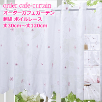 【みい❥】レースカフェカーテン　6枚　オーダー品 cafe-lace01.jpg