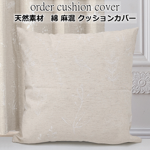 �I�[�_�[�N�b�V�����J�o�[ �k�� �v�����g �ȂƖ����R�b�g�����l���b45cmx45cm�b60cmx60cm�b�t�@�X�i�[�� �\�t�@�[�w���ėp ���z�c�J�o�[�p�y�N�b�V�����J�o�[�zcurtain fabric-cushion cover