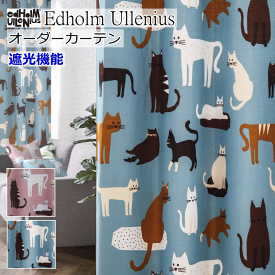 カーテン 北欧 遮光カーテン Udholm Ullenius キャット オーダーカーテン ドレープカーテン 幅110cm～幅200cm 丈70cm～丈140cm 【カーテン】エドフォルム＆ウレニウス curtain