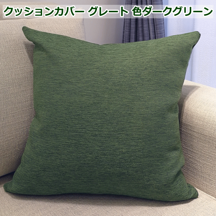 楽天市場】オーダーメイド クッションカバー 無地柄 グレート