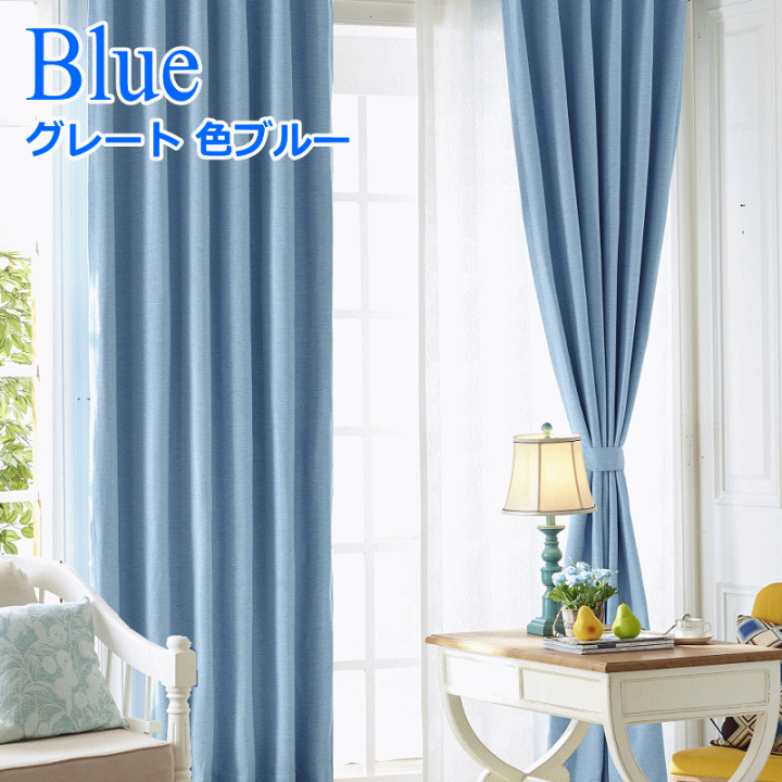 カーテン、ドレープカーテン、幅150×長さ178cm、遮光性、ブルー色 sorastore_y2-e2-crtn-s