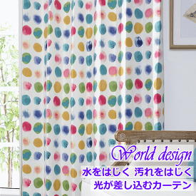 カーテン 北欧 撥水加工 撥油 防汚 WORLDデザインプリント カラフル 色マルチカラー【丈80cm～丈260cm】【幅100cm2枚 幅125cm1枚 幅150cm1枚 幅200cm1枚】オーダーカーテン ドレープカーテン【カーテン】curtain