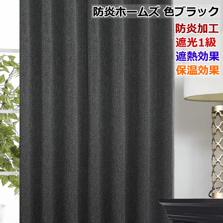 楽天市場】遮光・保温・遮熱・防炎273サイズカーテン(LW2929 YE