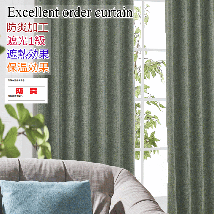 楽天市場】カーテン 防炎 遮光1級 遮熱 保温 ザックリとした手触り