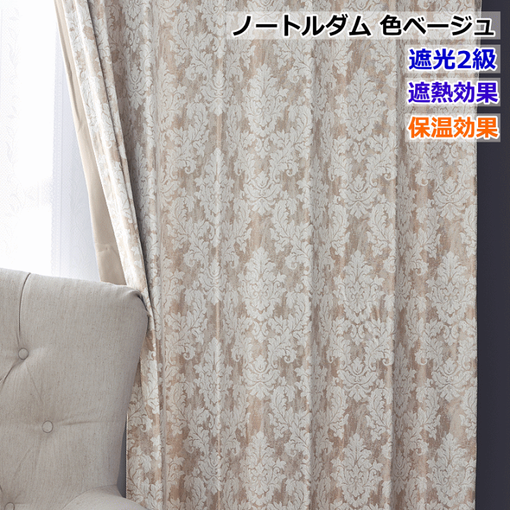 楽天市場】カーテン 遮光カーテン 遮熱/保温 裏地付2重カーテン 楽天市場】カーテン 遮光カーテン 遮熱/保温 裏地付2重カーテン