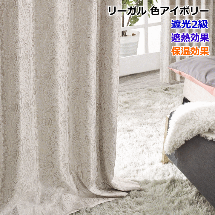 楽天市場】カーテン 遮光カーテン 遮熱50％ 保温25％ 裏地付2重
