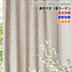 遮光カーテン 幅150cm×丈220cm2枚 1級遮光 防炎カーテン 幅150cm×丈220cm 2枚組 日本製 遮光