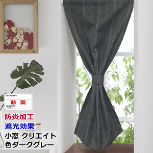 カフェカーテン 30cm丈 遮光」の人気商品一覧 | 安い商品を通販サイト
