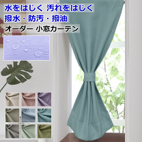楽天市場】カーテン 幅30cm(枚数(カーテン)1枚)の通販 楽天市場】カーテン 幅30cm(枚数(カーテン)1枚)の通販