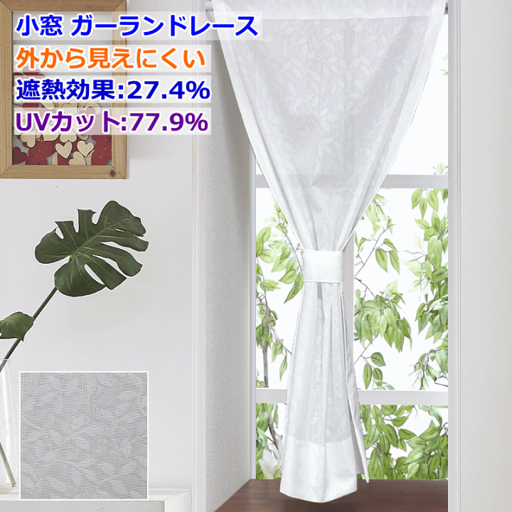 Amazon｜マジックミラーレース カーテン 防透 採光 UVカット