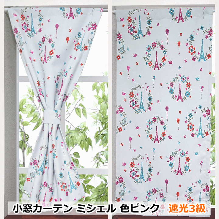Francfranc 145センチ 2枚セット イエロー系花柄カフェカーテン 小窓カフェカーテンVilber【YH8005】ミモザ（サイズオーダー