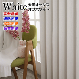 J[e SՌ ՔM ۉ h J[e fjX/IbNX/p[tFNg I[_[J[e 110cm`200cm 70cm`140cmyJ[ez h[vJ[e curtain
